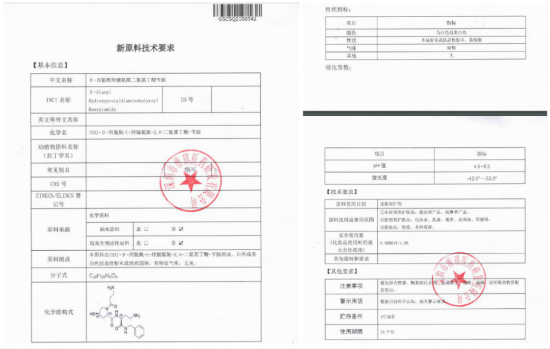 化妝品原料創(chuàng)新，中國人行