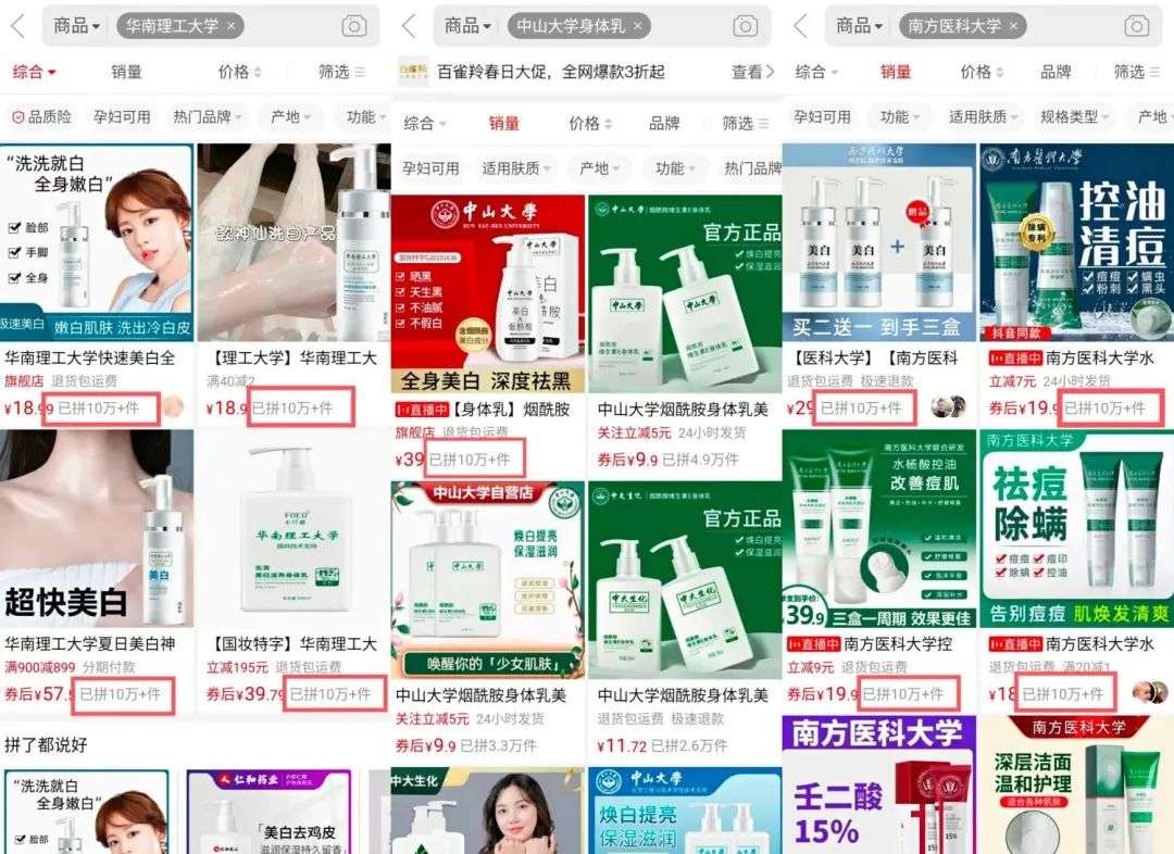 不知名化妝品傍上高校，產(chǎn)品賣出10w+