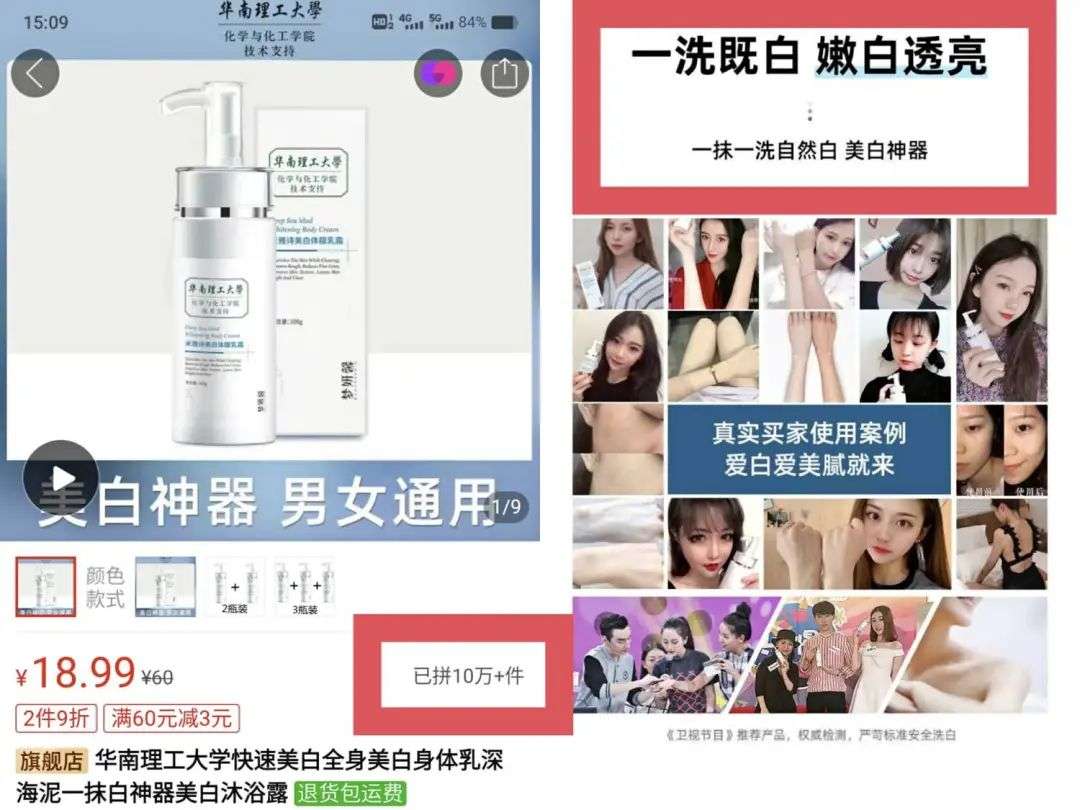 不知名化妝品傍上高校，產(chǎn)品賣出10w+