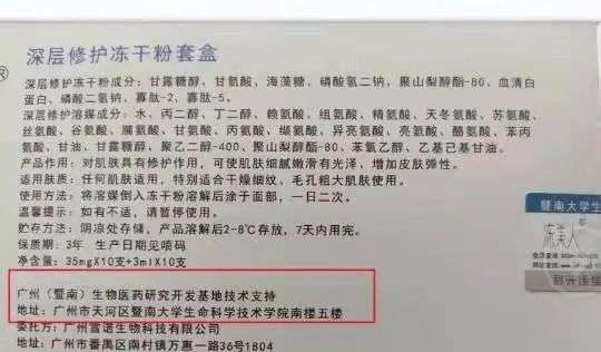 不知名化妝品傍上高校，產(chǎn)品賣出10w+