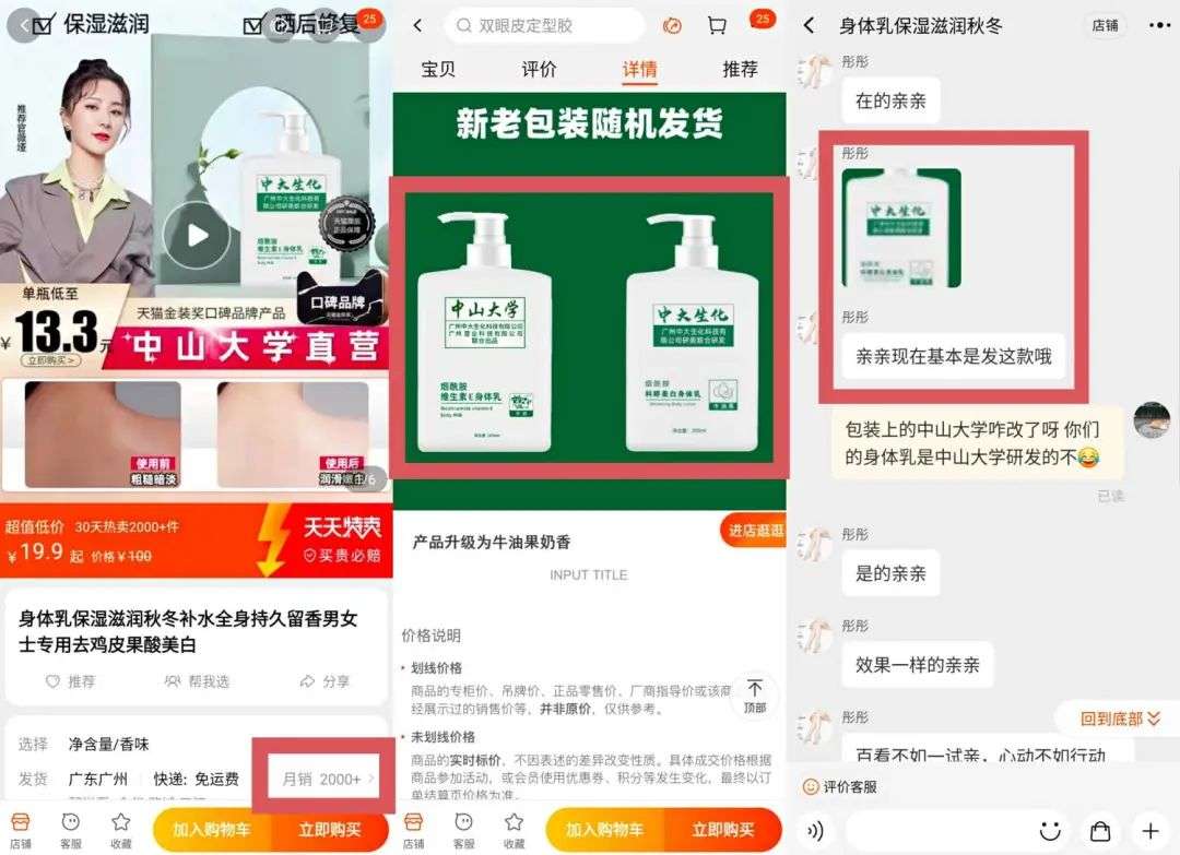 不知名化妝品傍上高校，產(chǎn)品賣出10w+
