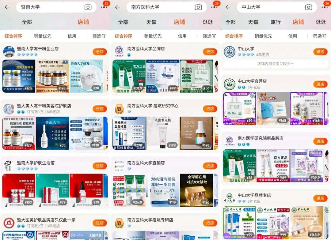 不知名化妝品傍上高校，產(chǎn)品賣出10w+